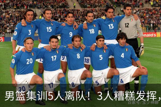 男篮集训5人离队！3人糟糕发挥，李悦洲未上场，胡明轩能养伤了！